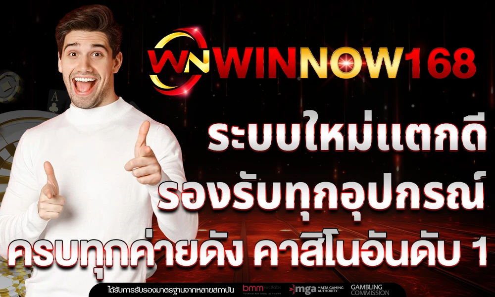 ระบบใหม่แตกดี_รองรับทุกอุปกรณ์_ครบทุกค่ายดัง_คาสิโนอันดับ_1_compressed